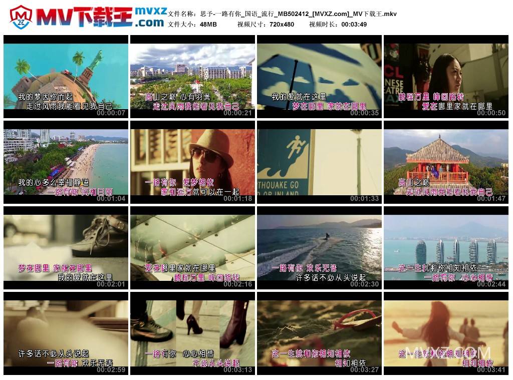 思予-一路有你_国语_流行_MB502412